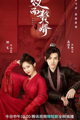 重生之拯救恋爱脑儿子 封面图